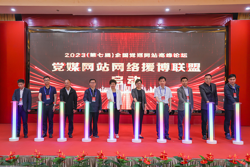 “党媒网站网络援博联盟”发起仪式