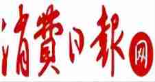 消费日报网